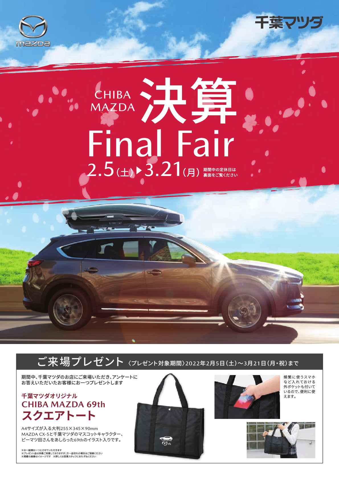 千葉マツダ 2 5 3 21 決算 Final Fair